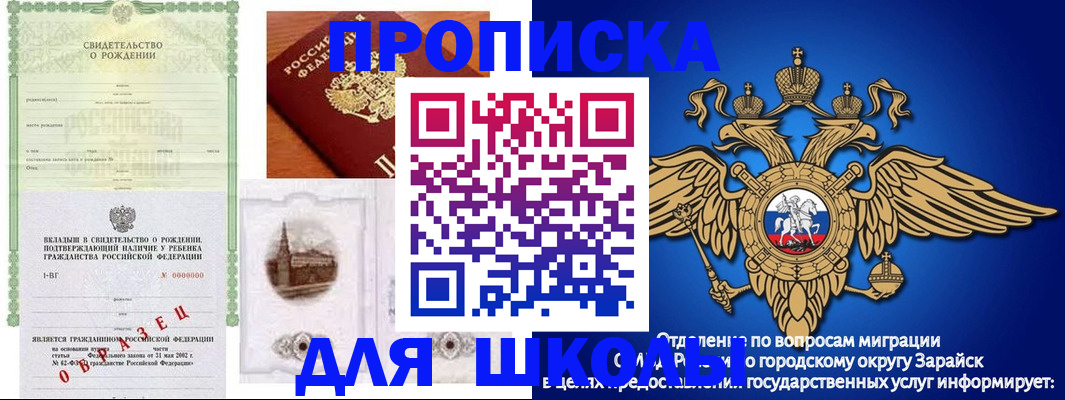 временная регистрация для школы в Сельцо