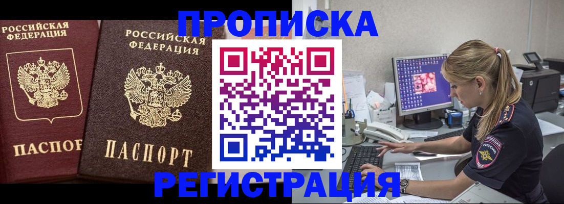 купить прописку в Сельцо